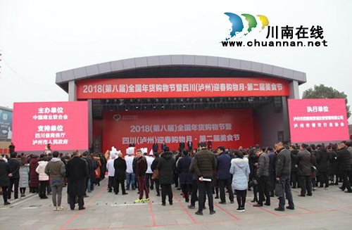 泸州市创新创业成果首次亮相迎春购物节被点赞(图1) 泸州市创新创业成果首次亮相迎春购物节被点赞(图1)