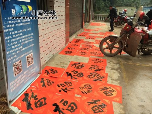 “福”到！书法爱好者到叙永旺龙写春联送祝福(图1)