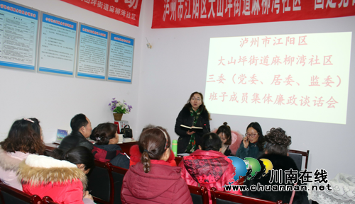 大山坪麻柳湾社区党委召开正风肃纪专题工作会(图1) 大山坪麻柳湾社区党委召开正风肃纪专题工作会(图1)