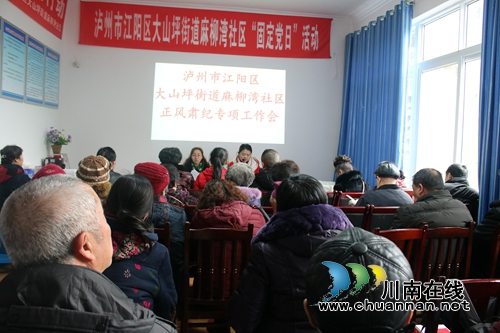大山坪麻柳湾社区党委召开正风肃纪专题工作会(图2) 大山坪麻柳湾社区党委召开正风肃纪专题工作会(图2)