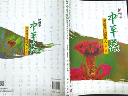 中草药图谱挖掘医用“宝藏”&nbsp;泸州民间药人助攻医药研究(图3)