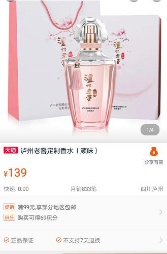 泸州老窖跨界玩香水&nbsp;网友：细闻有淡淡酒香味(图1)