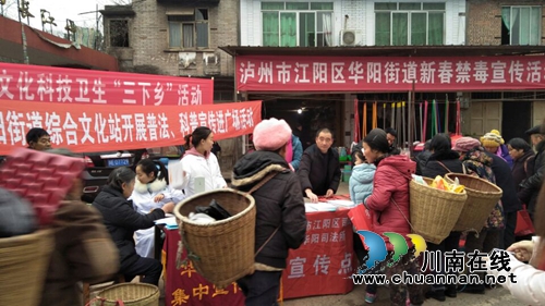 江阳区华阳街道开展新春禁毒宣传活动(图1) 江阳区华阳街道开展新春禁毒宣传活动(图1)