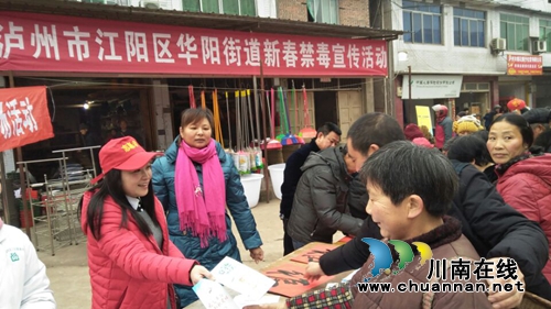 江阳区华阳街道开展新春禁毒宣传活动(图2) 江阳区华阳街道开展新春禁毒宣传活动(图2)