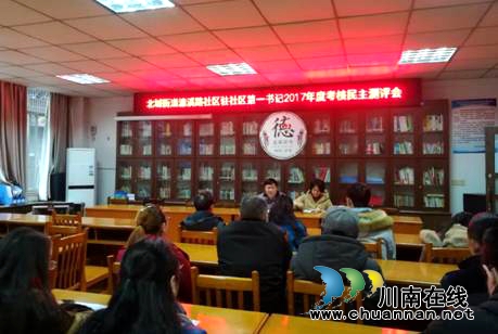 泸州市江阳区北城街道：对第一书记开展群众民主评议活动