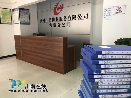 古蔺县物业小区年终“期末考”开考啦!(图1) 古蔺县物业小区年终“期末考”开考啦!(图1)