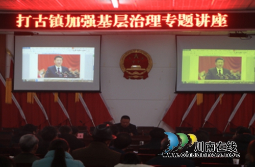 纳溪打古镇举办加强基层治理工作专题讲座
