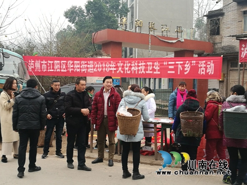 江阳区华阳街道开展文化科技卫生“三下乡”活动(图1) 江阳区华阳街道开展文化科技卫生“三下乡”活动(图1)