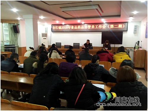 合江县合江镇召开新年食品安全协管员工作会