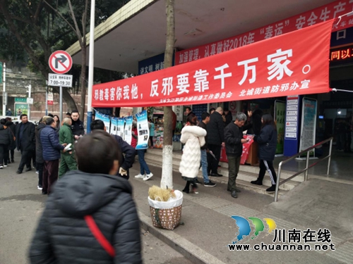 泸州市江阳区北城街道开展反邪宣传活动
