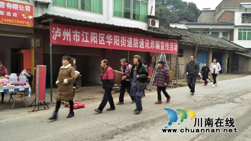 江阳区华阳街道开展新春通讯防诈骗宣传活动