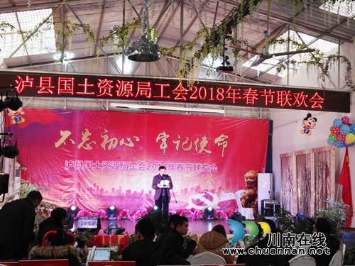 满满正能量！泸县国土局春节联欢看点多(图2)