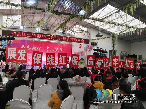 满满正能量！泸县国土局春节联欢看点多(图3)