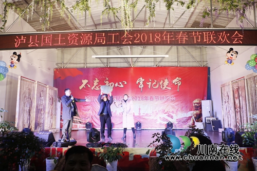 满满正能量！泸县国土局春节联欢看点多(图4)