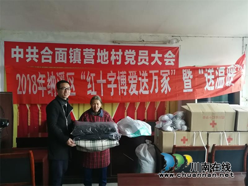 纳溪区开展2018年“红十字博爱送万家”暨“送温暖”活动(图1)