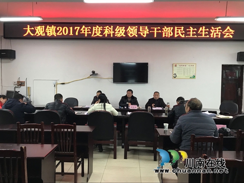 刘吉斌指导宜宾大观镇2017年度科级党员领导干部民主生活会(图1)