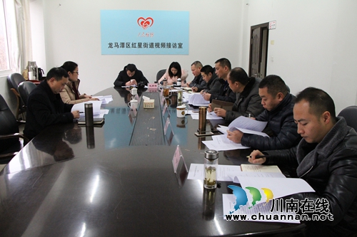 龙马潭区红星街道召开民主生活会“挑刺找茬”