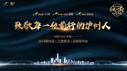 三盘联动 碧桂园致敬每一位前行的泸州人!(图2) 三盘联动 碧桂园致敬每一位前行的泸州人!(图2)