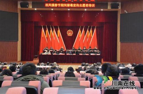 贵州盘州市双凤镇召开专题会议安排部署调度春节期间禁毒工作