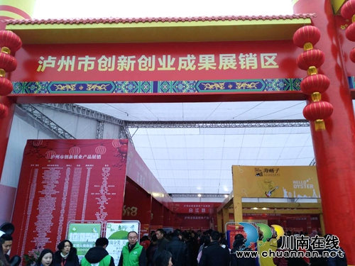 迎春购物月 泸州创新创业项目亮相获百万关注(图2) 迎春购物月 泸州创新创业项目亮相获百万关注(图2)