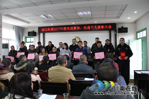 贵州兴仁县城北街道召开2017年度年终总结暨表彰大会