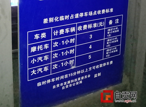 监管部门三令五申&nbsp;春节自贡停车收费仍有乱象