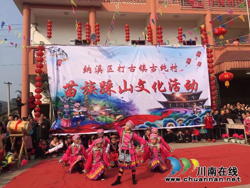 欢度新年 纳溪打古镇群众自办苗族“踩山节”(图5) 欢度新年 纳溪打古镇群众自办苗族“踩山节”(图5)