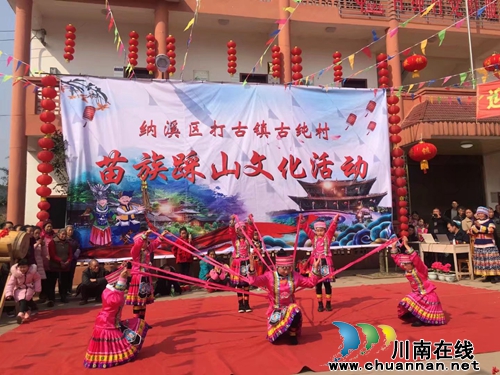欢度新年 纳溪打古镇群众自办苗族“踩山节”(图10) 欢度新年 纳溪打古镇群众自办苗族“踩山节”(图10)