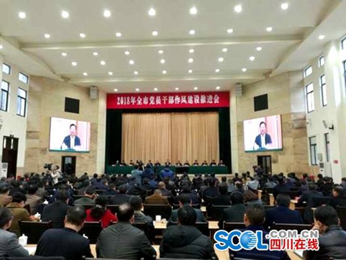 新年上班第一天&nbsp;自贡向“四风”顽疾“亮剑”