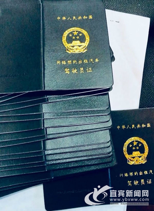 有效期6年&nbsp;宜宾首批网约车驾驶员证发出(图1)