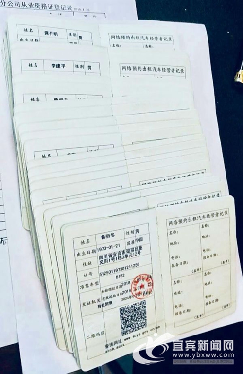 有效期6年&nbsp;宜宾首批网约车驾驶员证发出(图2)