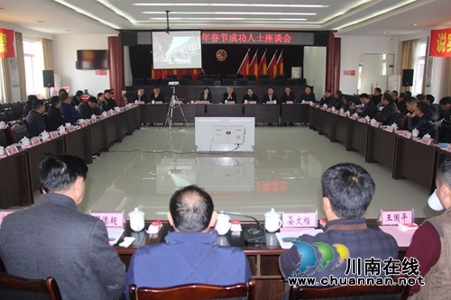 泸县云龙镇召开2018年春节成功人士座谈会(图1) 泸县云龙镇召开2018年春节成功人士座谈会(图1)