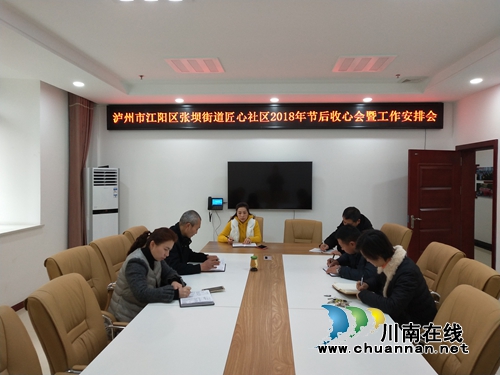 江阳区张坝街道匠心社区：“收心会”廉政警钟促工作常态化(图1)