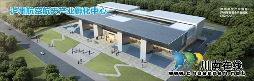 泸州:依托云龙机场 打造航空航天科创新城(图2) 泸州:依托云龙机场 打造航空航天科创新城(图2)