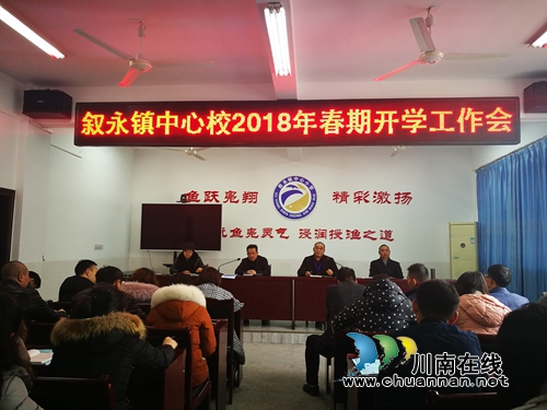 叙永县叙永镇中心校：“六个到位”迎接新学期