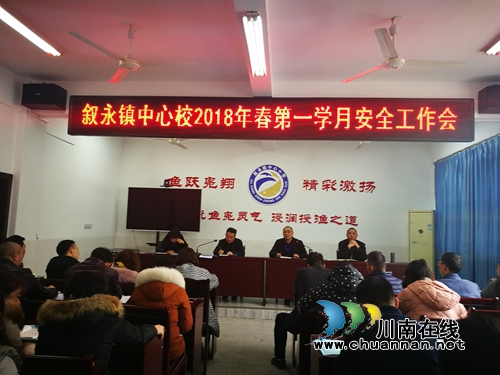 叙永县叙永镇中心校多举措为新学期打造平安环境