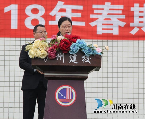 向建设高品质特色职业院校奋进!泸州建校举行2018年春期开学典礼(图2) 向建设高品质特色职业院校奋进!泸州建校举行2018年春期开学典礼(图2)