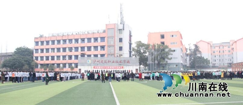 向建设高品质特色职业院校奋进！泸州建校举行2018年春期开学典礼