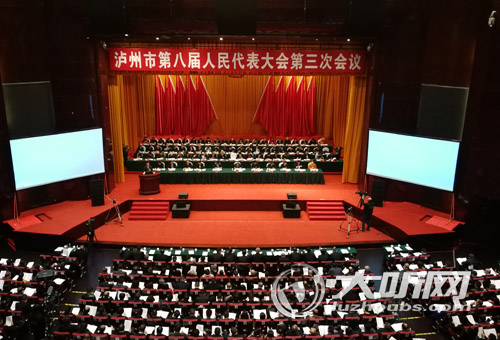 泸州市第八届人大三次会议开幕