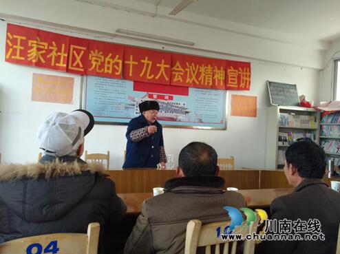 宜宾南溪区汪家镇学习宣传十九大精神掀高潮