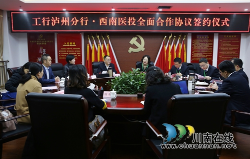 工行泸州分行:把握自贸区发展机遇 支持泸州经济发展(图2) 工行泸州分行:把握自贸区发展机遇 支持泸州经济发展(图2)