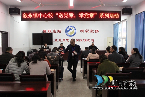 叙永县叙永镇中心校党总支开展“送党章、学党章”活动(图1) 叙永县叙永镇中心校党总支开展“送党章、学党章”活动(图1)