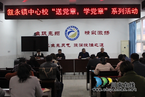 叙永县叙永镇中心校党总支开展“送党章、学党章”活动(图2) 叙永县叙永镇中心校党总支开展“送党章、学党章”活动(图2)