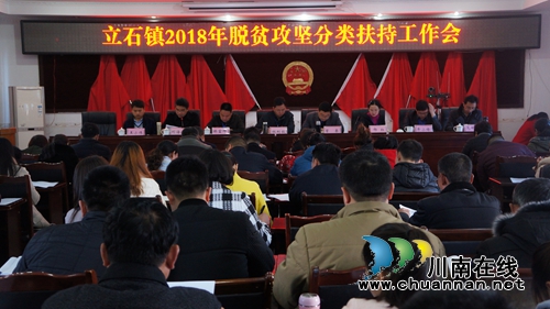 泸县立石镇召开2018年脱贫攻坚分类扶持工作会(图1) 泸县立石镇召开2018年脱贫攻坚分类扶持工作会(图1)