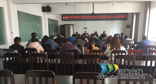 龙马潭红星街道传达学习区纪委五届三次全会精神