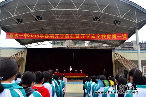 叙永一中举行2018年春期开学典礼暨安全教育第一课