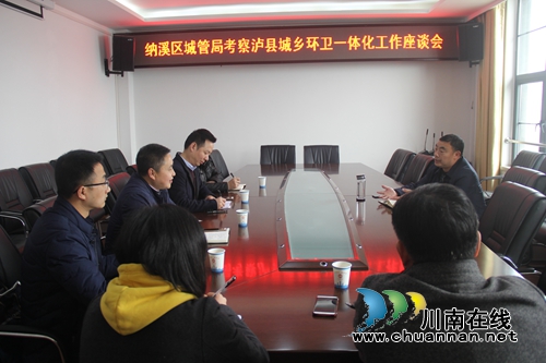 纳溪区城管局到泸县考察城乡环卫一体化PPP项目