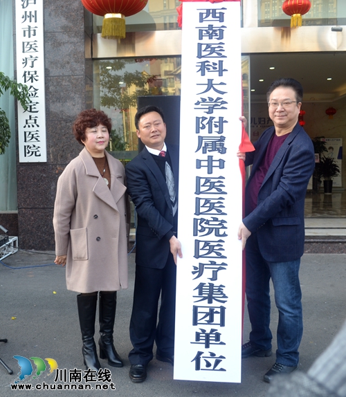 美婴儿医院成为西南医大中医院医疗集团单位(图2)