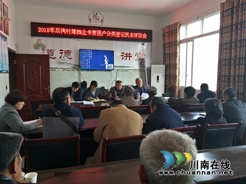 泸县潮河镇开展贫困户分类登记民主评议活动
