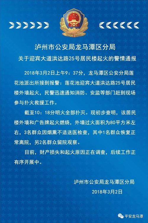 关于迎宾大道洪达路25号居民楼起火的警情通报(图1)
